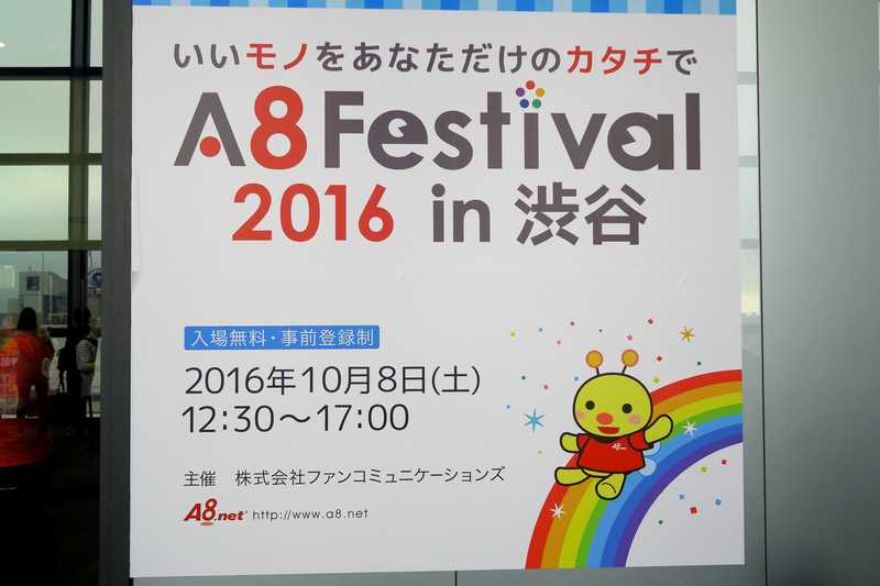 A8フェスティバル2016 in渋谷