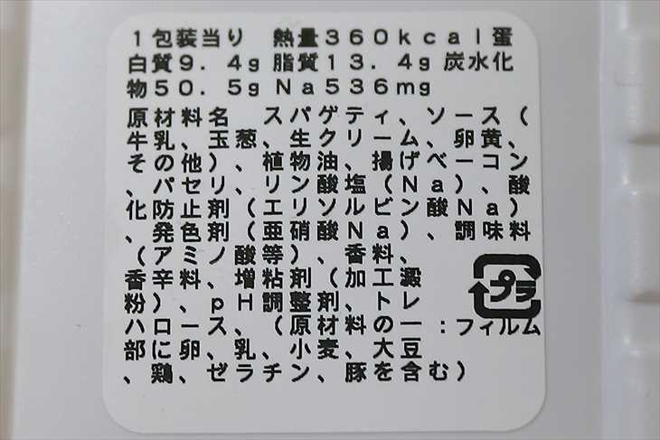 セコマ110円クリーミーカルボナーラ
